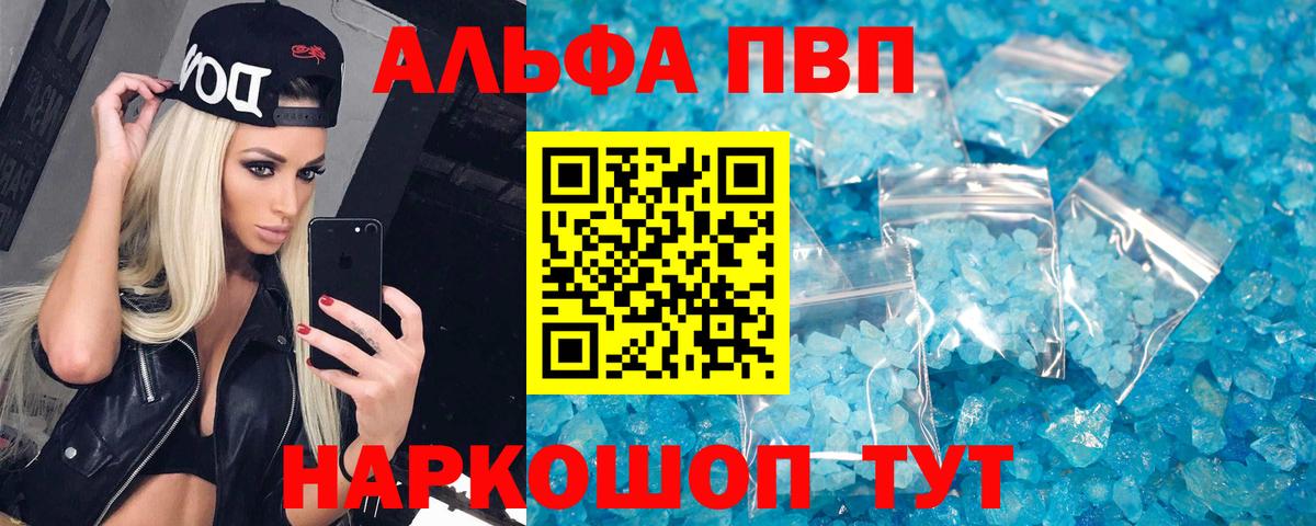 А ПВП Crystall  A-PVP  Вход с VPN  Михайловка  APVP крисы CK  A PVP Соль 