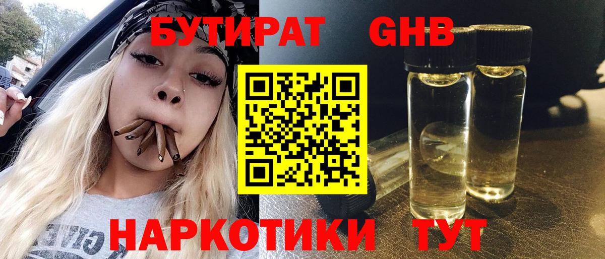 БУТИРАТ оксибутират  БУТИРАТ  Михайловка  Вход с VPN 