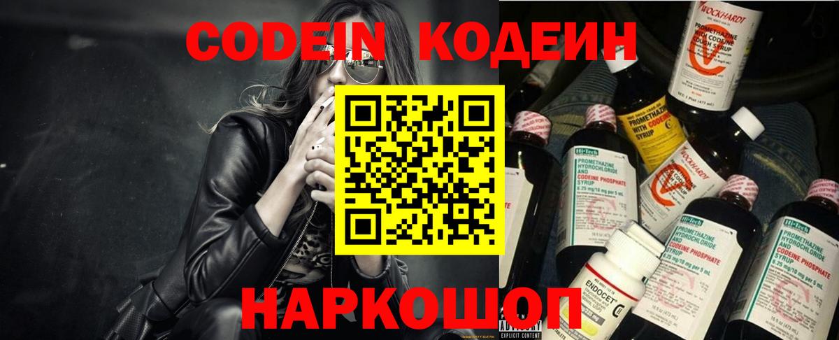 Codein Purple Drank Михайловка