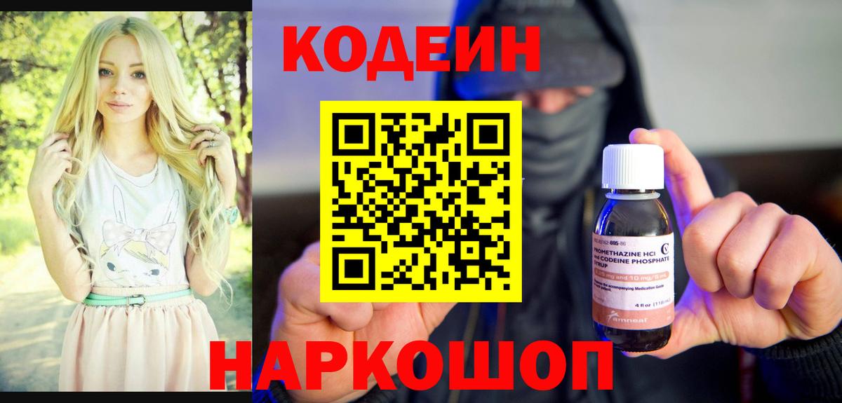 Михайловка  Кодеин напиток Lean (лин)  Кодеиновый сироп Lean напиток Lean (лин)  Вход с VPN 