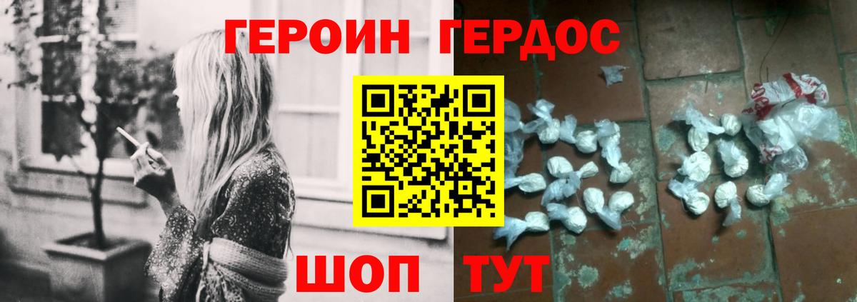 Героин хмурый Михайловка