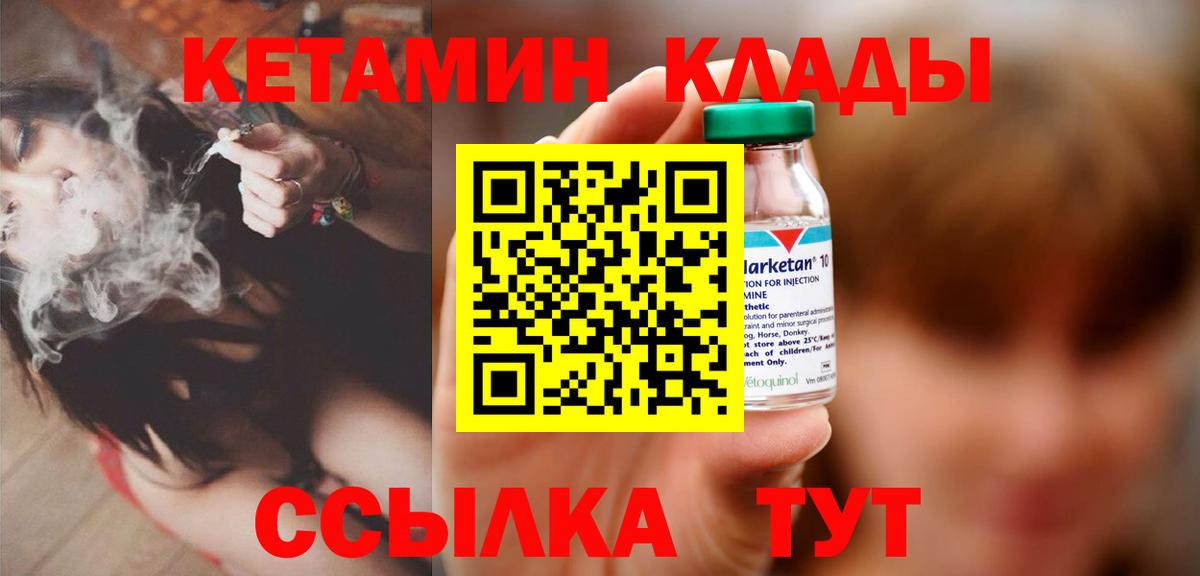 Михайловка  КЕТАМИН VHQ  Кетамин ketamine  Вход с VPN 